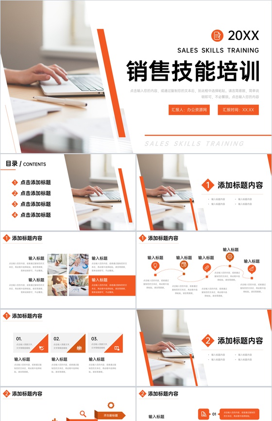 商务销售技能培训产品营销策略学习PPT模板