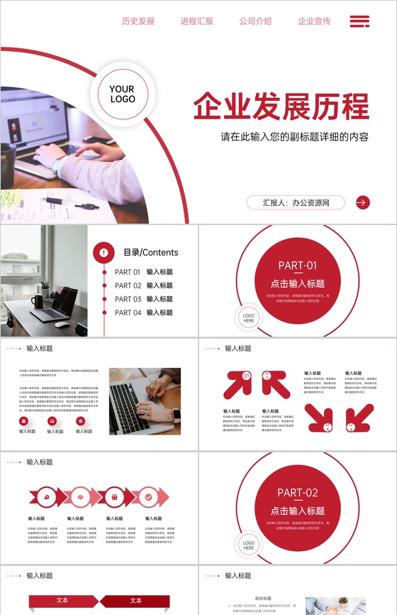 大气企业发展历程公司历史介绍PPT模板