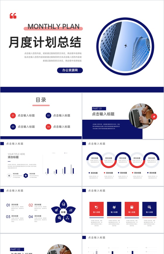 红蓝撞色月度计划总结企业汇报PPT模板