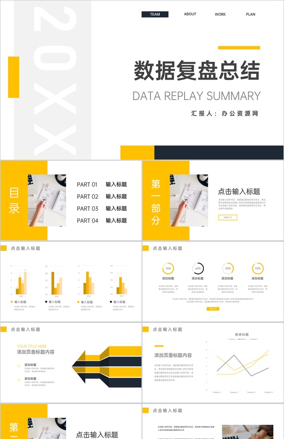 黄色简约数据复盘总结会议汇报PPT模板