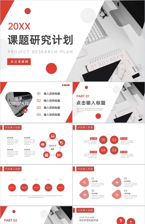 红色课题研究计划毕业设计PPT模板