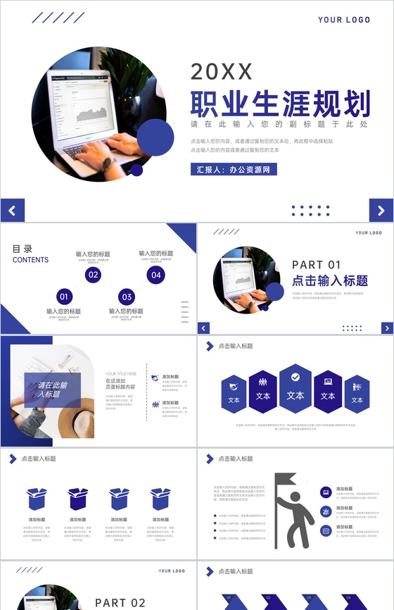 深蓝色大学生职业生涯规划个人计划PPT模板