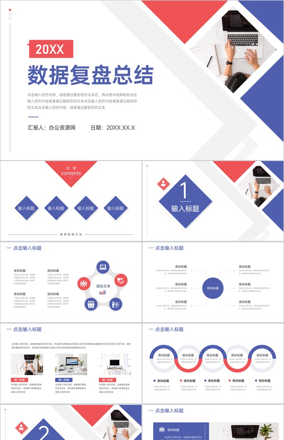 红蓝数据复盘总结报告汇报PPT模板