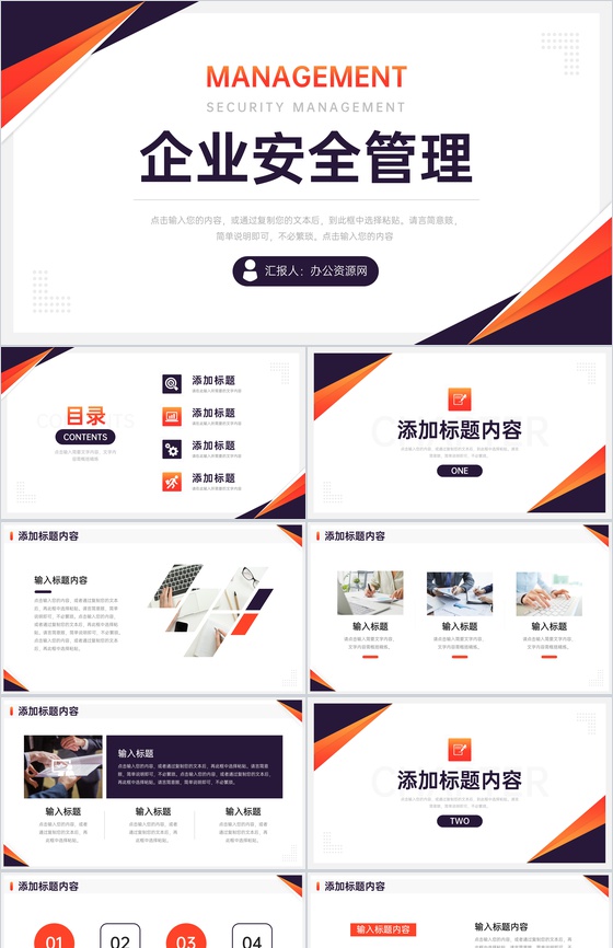 简约企业安全管理员工入职培训PPT模板