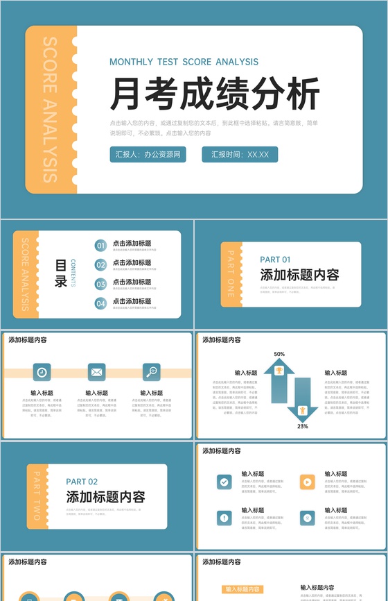 绿色月考成绩分析教师教学工作总结PPT模板