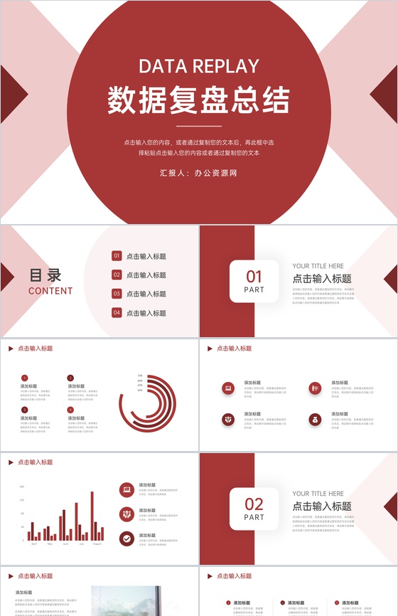 圆形红色数据复盘总结项目分析PPT模板
