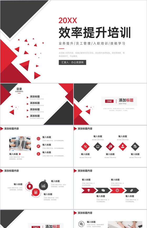 黑红效率提升培训员工业务技能学习PPT模板