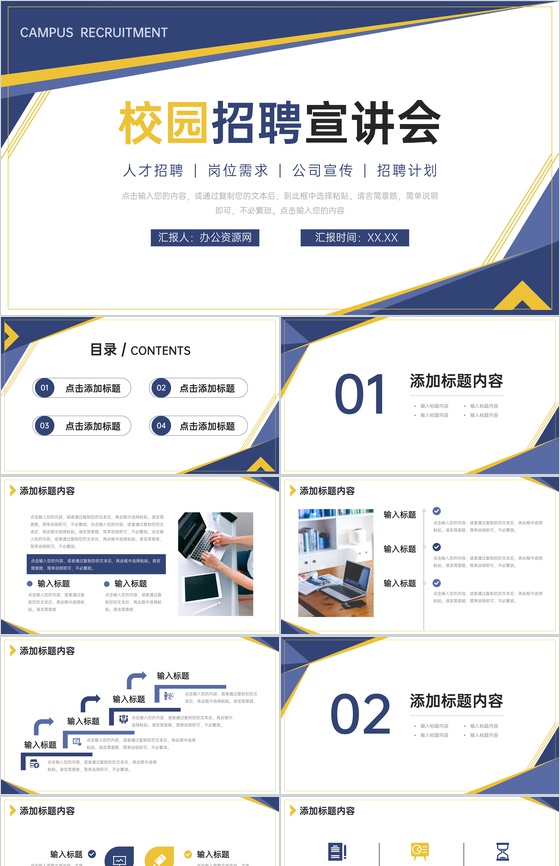 深蓝色校园招聘宣讲会公司介绍PPT模板