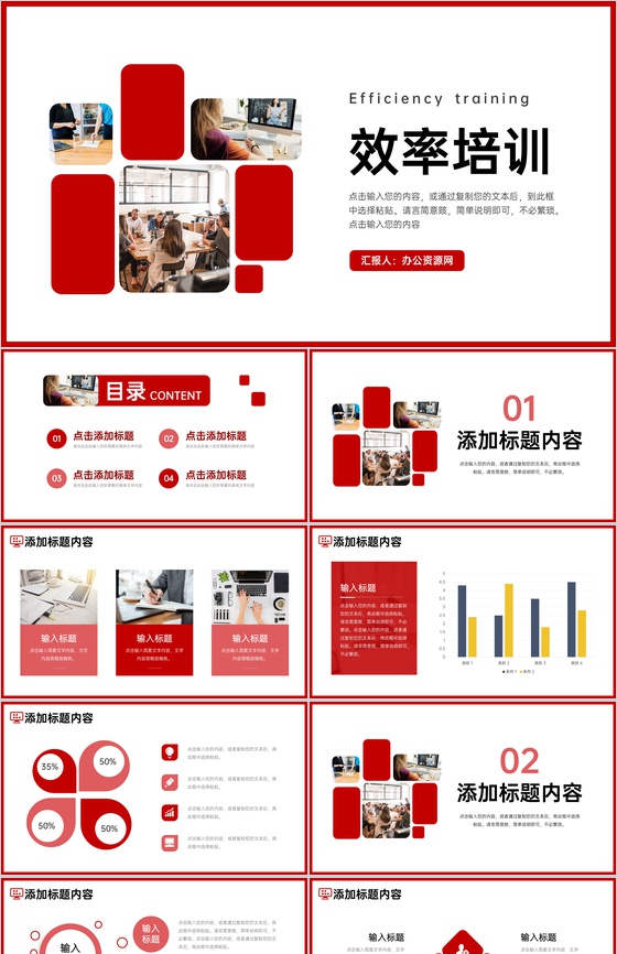 商务风简约企业员工效率培训能力提升PPT模板