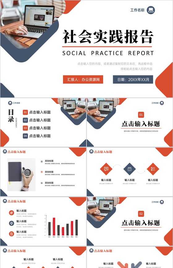 商务风社会实践报告毕业报告实习汇报PPT模板
