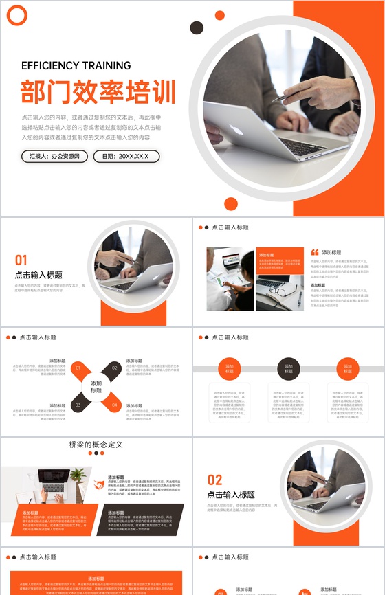 橙色部门效率培训提升课程PPT模板