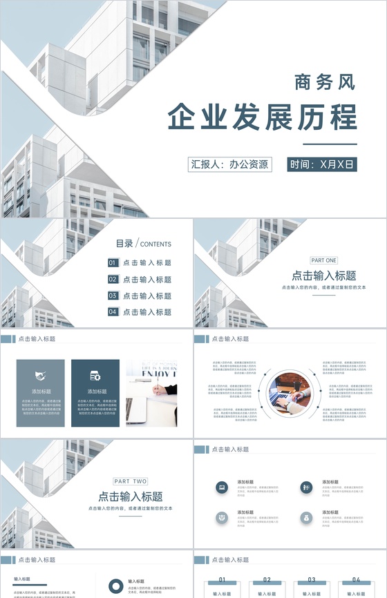 简约企业发展历程时间轴PPT模板