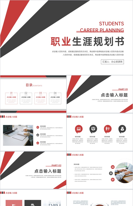 简约职业生涯规划书个人发展指导PPT模板