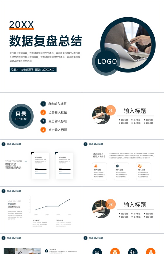 企业数据复盘总结部门会议项目情况分析PPT模板