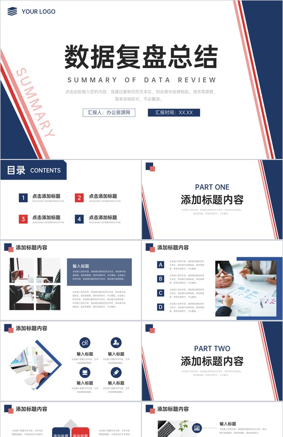 简约数据复盘总结项目分析报告PPT模板