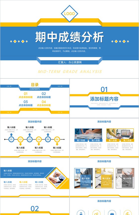 蓝黄撞色期中成绩分析教学工作总结PPT模板