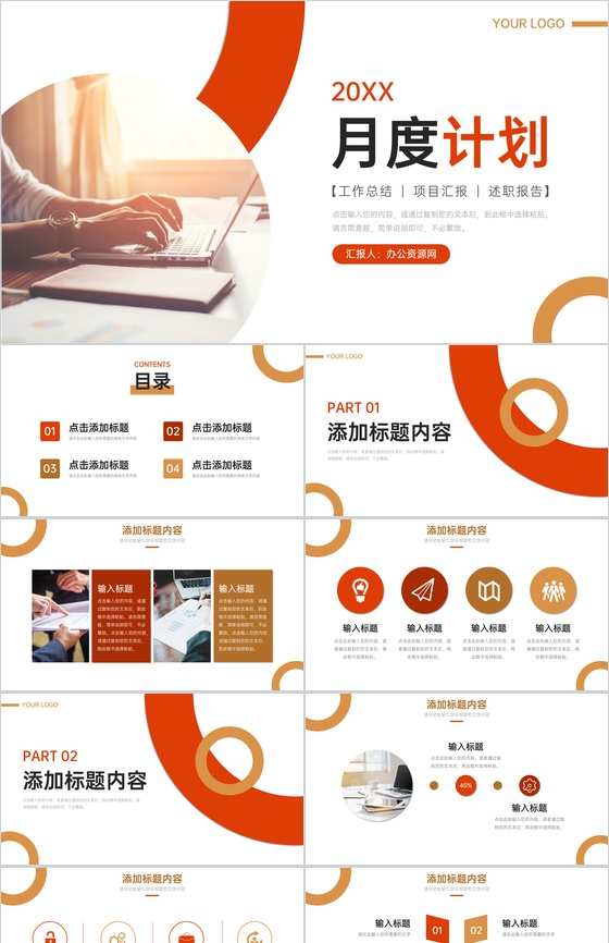 商务风月度计划企业员工述职报告PPT模板