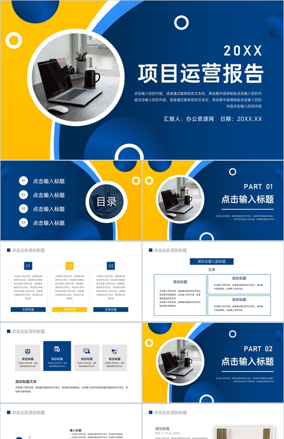 高级商务项目运营报告品牌数据分析PPT模板