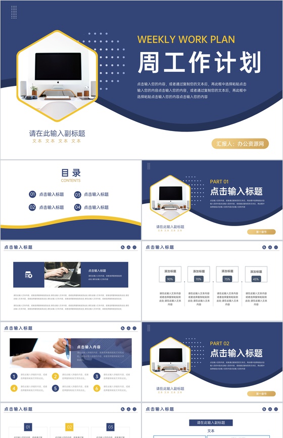 蓝色周工作计划总结情况汇报PPT模板