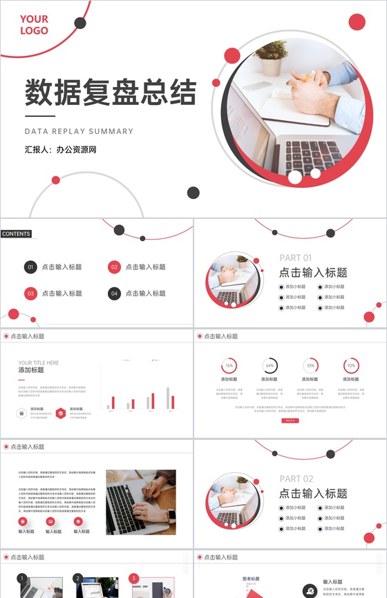 商务数据复盘总结市场分析PPT模板