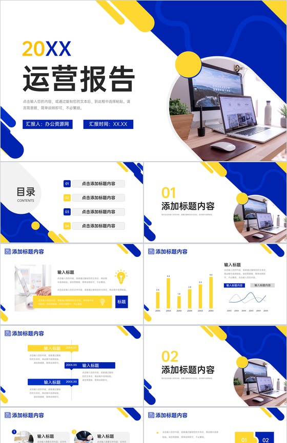 蓝色企业运营报告项目规划情况介绍PPT模板