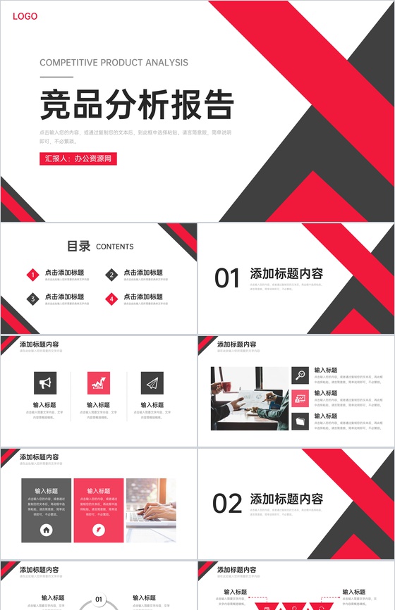 黑红撞色竞品分析报告项目数据统计PPT模板