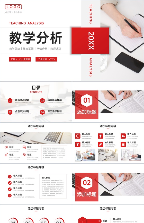 红色教学分析教师工作总结汇报PPT模板