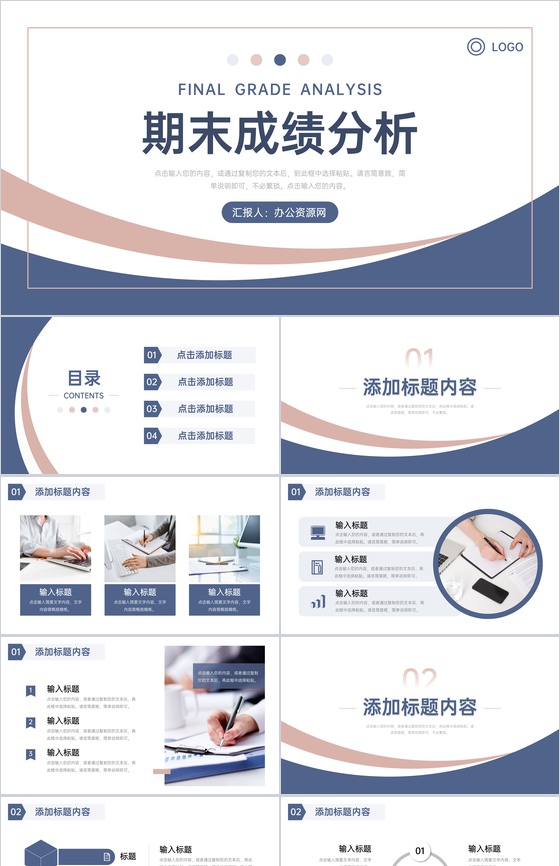 简约期末成绩分析教师教学总结汇报PPT模板
