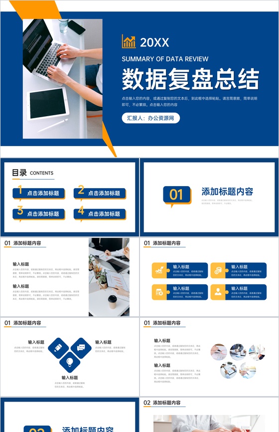 深蓝色数据复盘总结公司项目工作汇报PPT模板