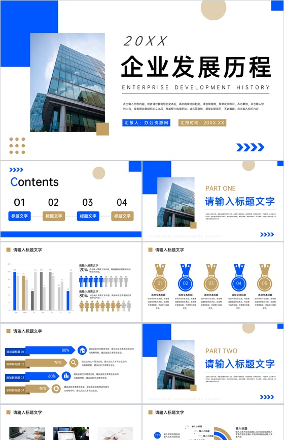 简洁风企业发展历程公司产品介绍宣传PPT模板