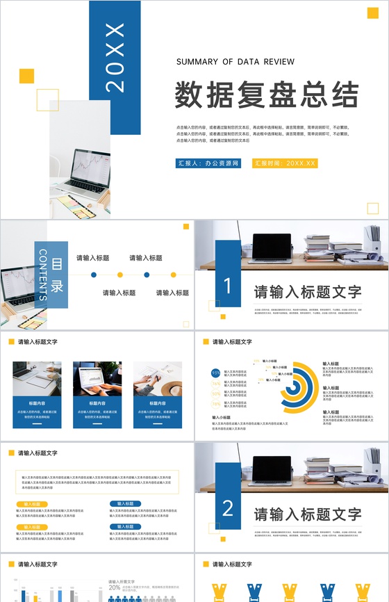 蓝色企业工作数据复盘总结员工情况汇报PPT模板