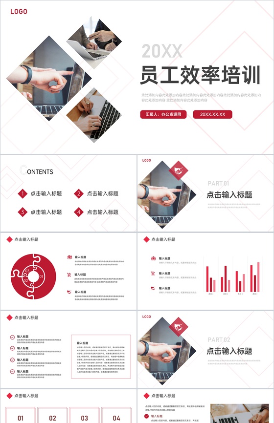 红色员工效率培训技能提升讲座PPT模板