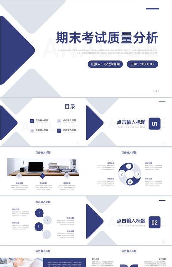 简约商务期末考试质量分析教师讲课PPT模板