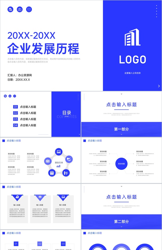 蓝色简约风企业发展历程时间轴PPT模板