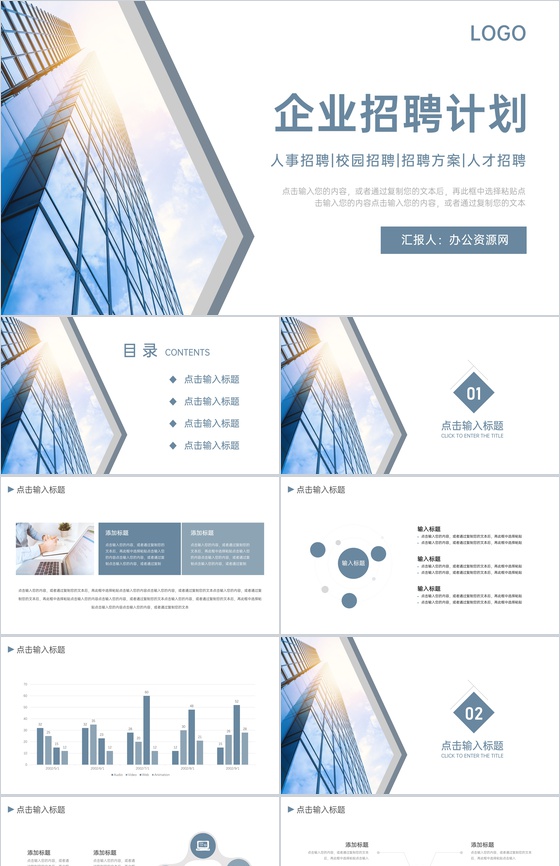 企业招聘计划人才引进方案PPT模板