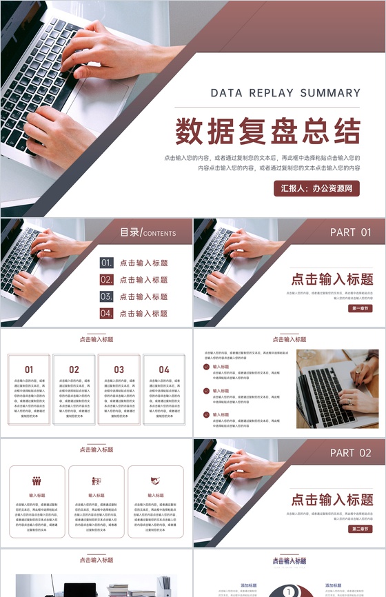 棕色商务数据复盘总结会产品流量分析PPT模板