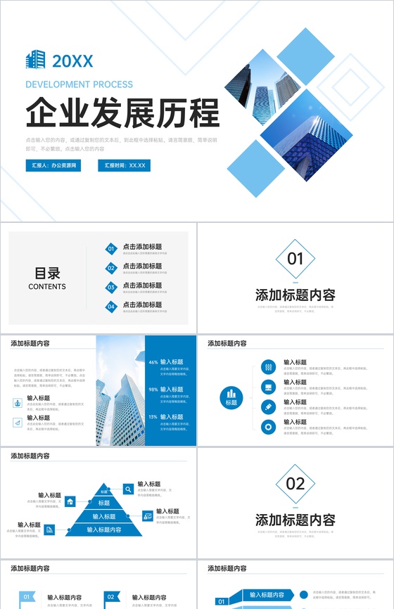 大气企业发展历程团队建设管理介绍PPT模板