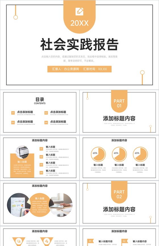 简洁社会实践报告假期实习成果总结PPT模板