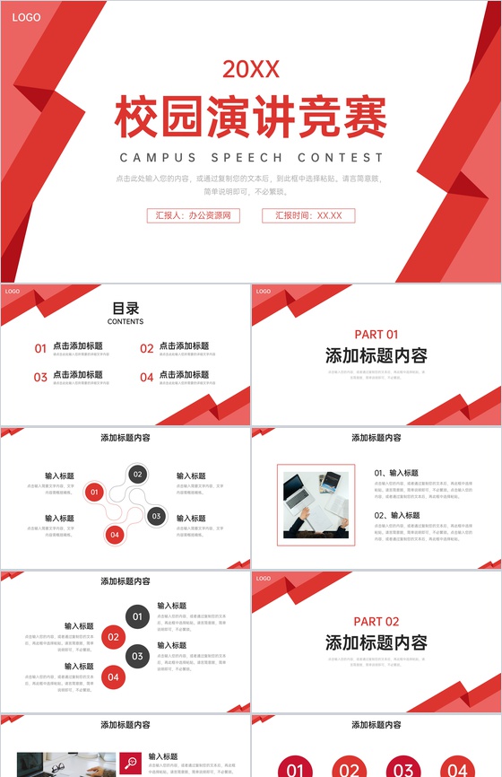 简约红色校园演讲竞赛知识教育宣传PPT模板