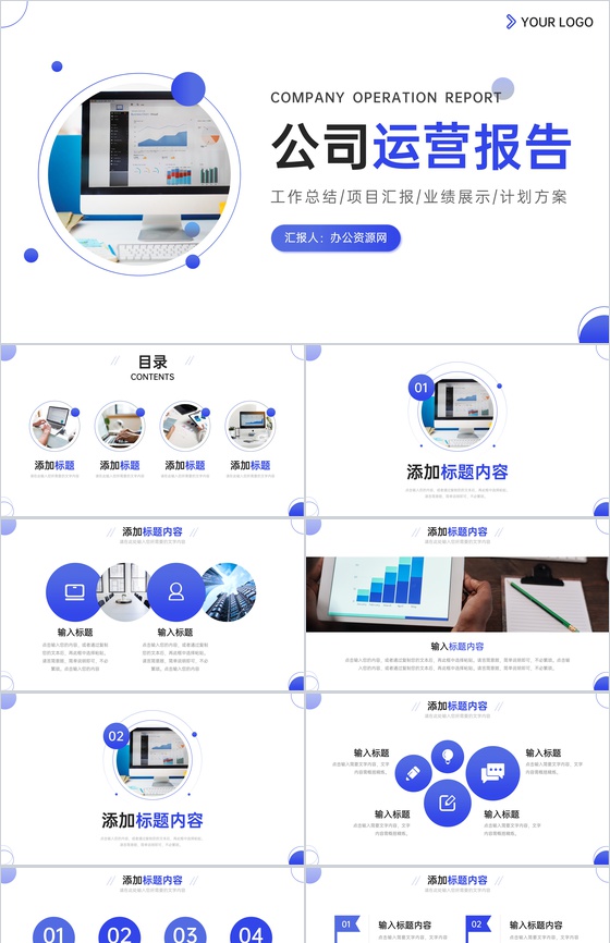 蓝色公司运营报告项目工作总结PPT模板