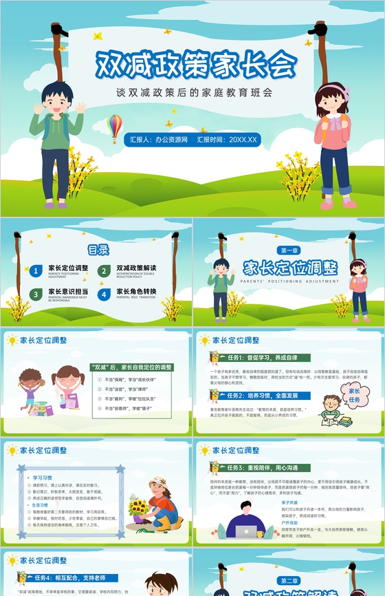卡通蓝色双减政策家长会主题班会家庭教育PPT模板