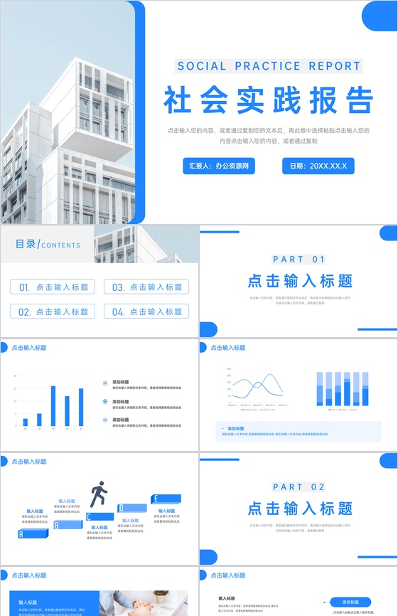 创意社会实践报告总结演讲PPT模板