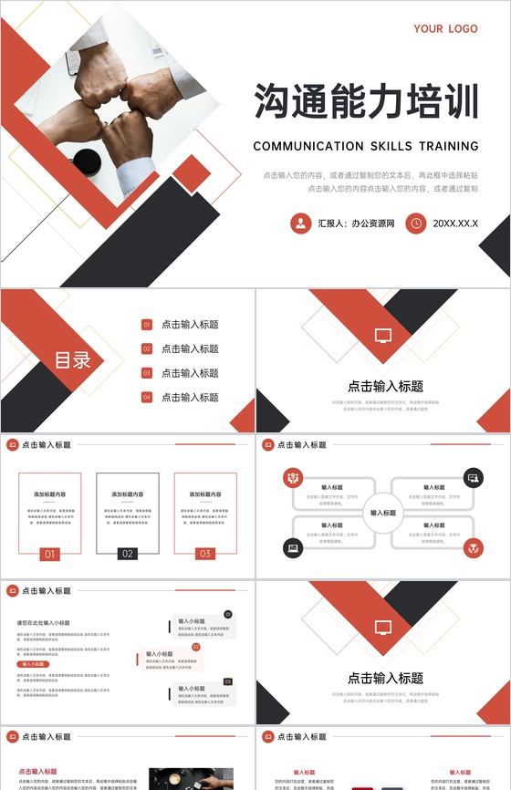 简约大气沟通能力培训个人技能提升PPT模板