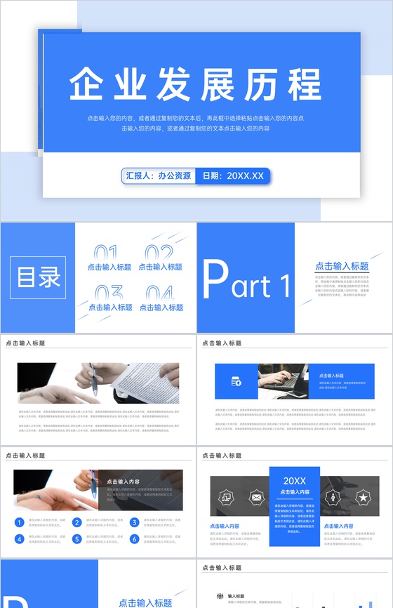 蓝色简约企业发展历程规划书PPT模板