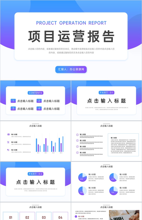 蓝紫渐变项目运营报告产品分析存在不足PPT模板