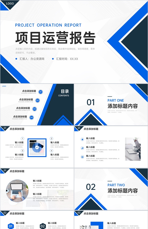 撞色简约项目运营报告品牌营销宣传PPT模板