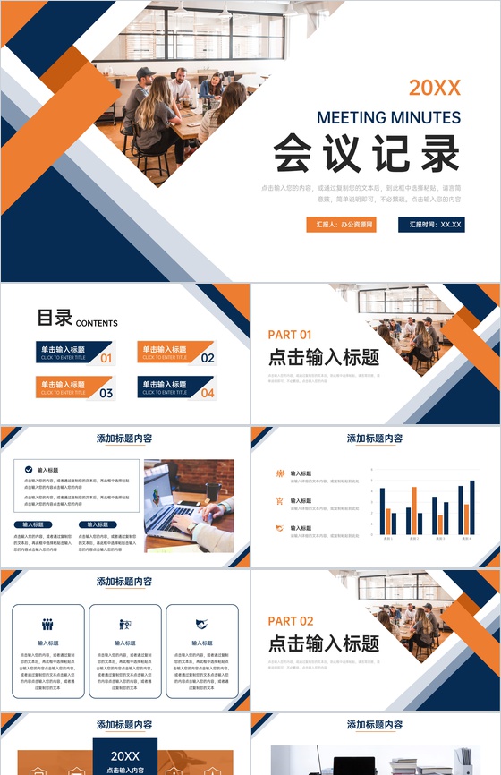 高端蓝色企业部门会议记录总结汇报PPT模板