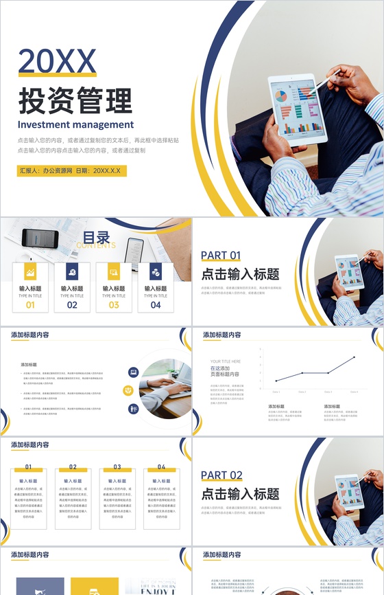 简约商务风投资管理分析理财报告PPT模板