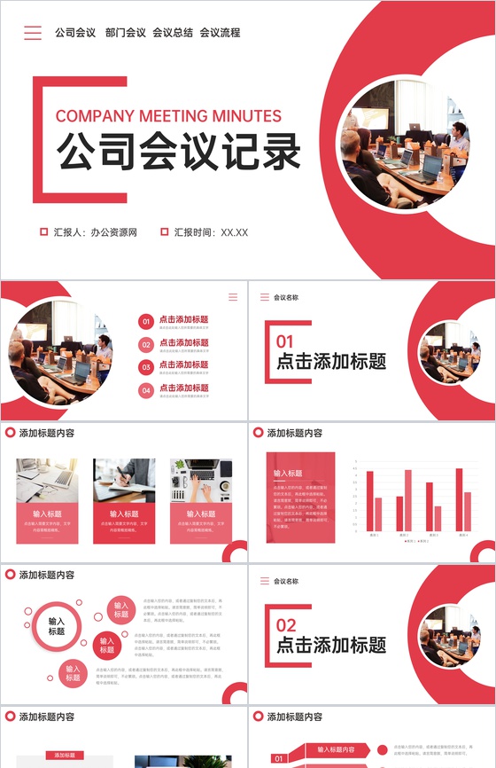 简约商务工作会议记录总结汇报策划方案PPT模板