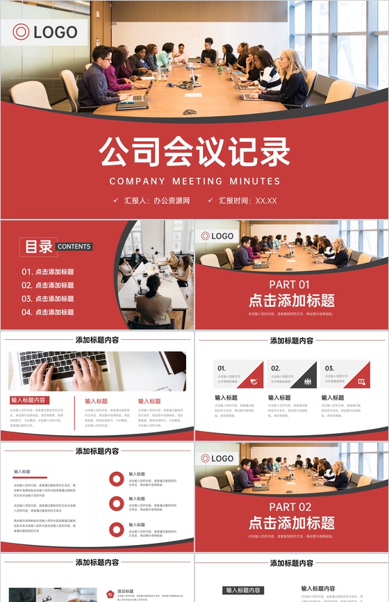 商务简约公司部门会议记录工作流程汇报PPT模板